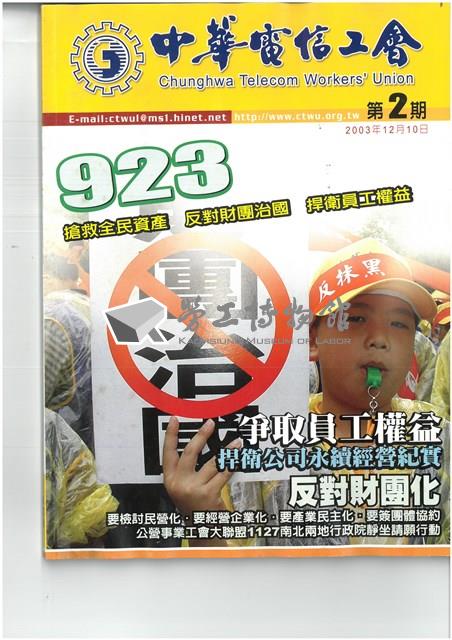 《中華電信工會》第2期藏品圖，第1張