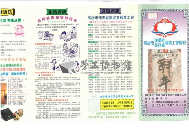 《高雄市理燙髮美容業職業工會會刊》第60期藏品圖，第1張