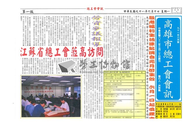 《高雄市總工會會訊》九十一年六月號藏品圖，第1張