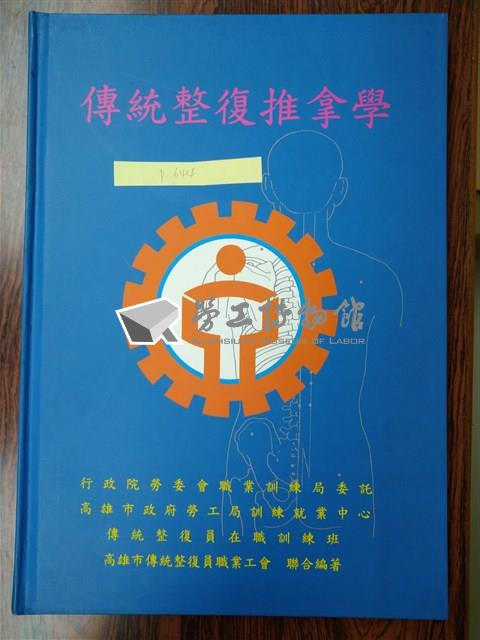 《傳統整復推拿學》藏品圖，第1張