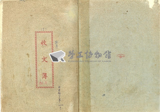 臺機公司民國86年收文簿藏品圖，第1張
