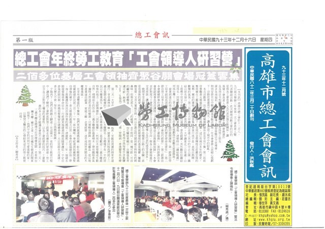 《高雄市總工會會訊》九十三年十二月號藏品圖，第1張