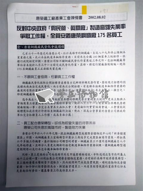 20020802唐榮鐵工廠產業工會陳情書藏品圖，第1張