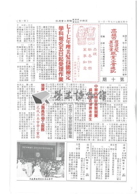 《高雄市理燙髮美容業職業工會通訊》第十期藏品圖，第1張