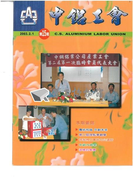 《中鋁工會》第15期藏品圖，第1張