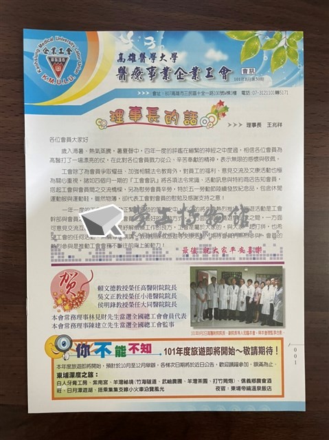 高醫產業工會第30期會訊藏品圖，第1張