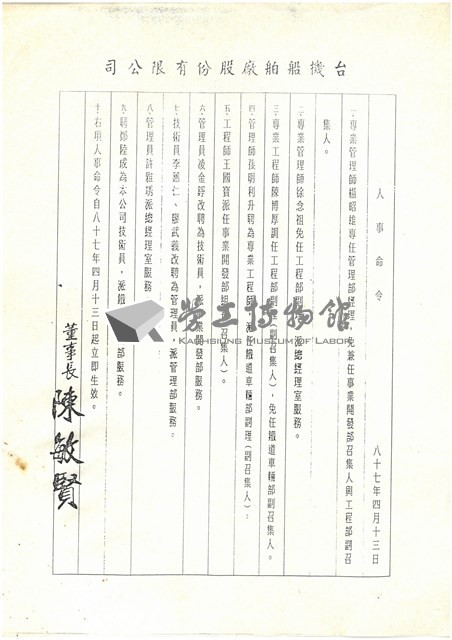 台機船舶股份有限公司人事命令(影本)藏品圖，第1張