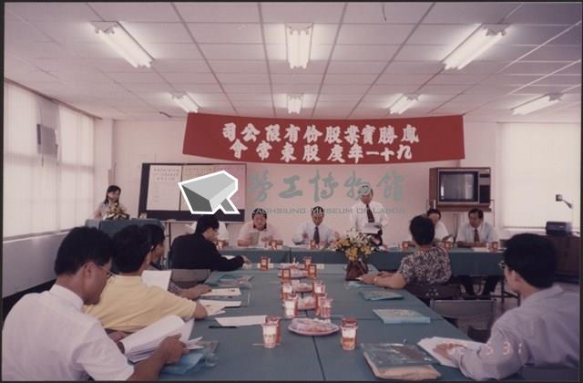 鳳勝實業股份有限公司91年度股東常會照片藏品圖，第1張