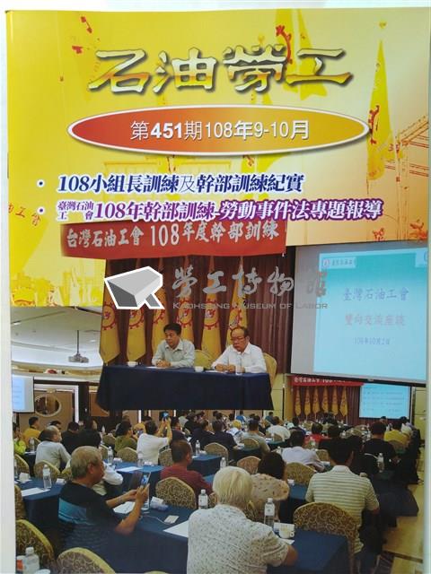 《石油勞工》第451期藏品圖，第1張