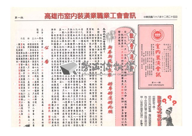 《室內裝潢會訊》第十一期藏品圖，第1張