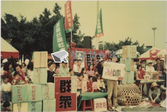 1994年四一O教育改造運動系列負片之第一捲及其相片藏品圖，第1張