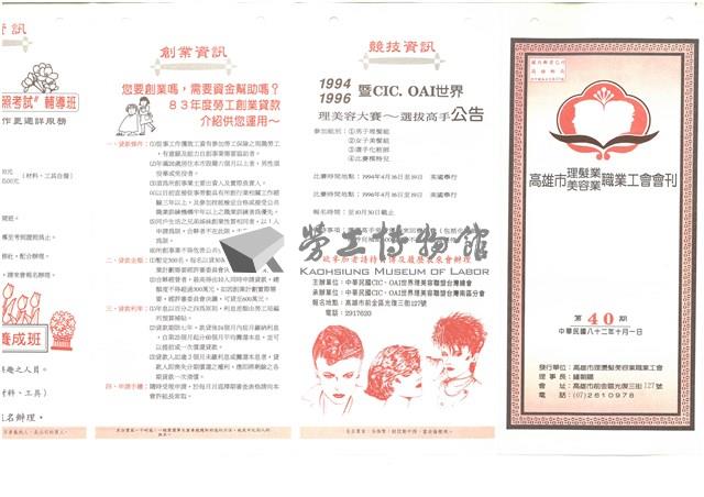 《高雄市理燙髮美容業職業工會會刊》第40期藏品圖，第1張