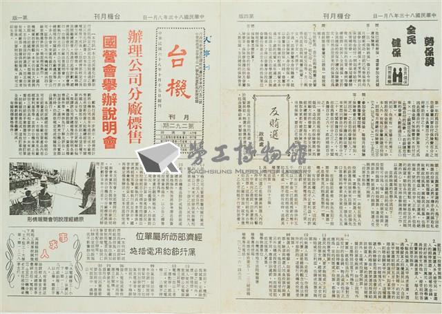 台機月刊第292期藏品圖，第1張