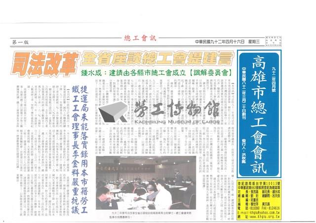 《高雄市總工會會訊》九十二年四月號藏品圖，第1張