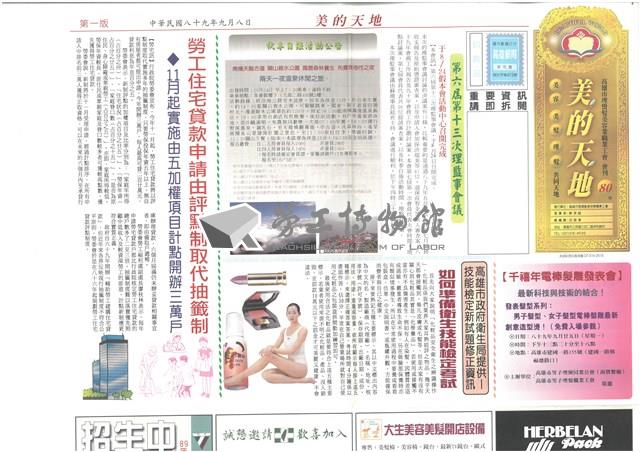 《美的天地：高雄市理燙髮美容業職業工會會刊》第80期藏品圖，第1張