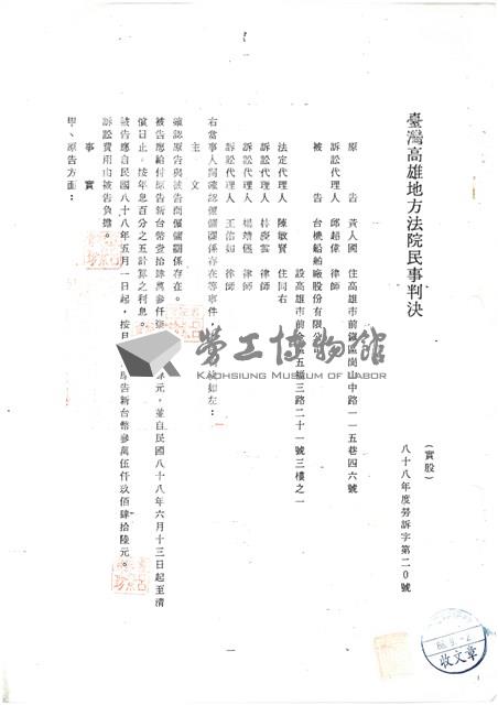 黃人國先生訴訟文獻檔案藏品圖，第1張