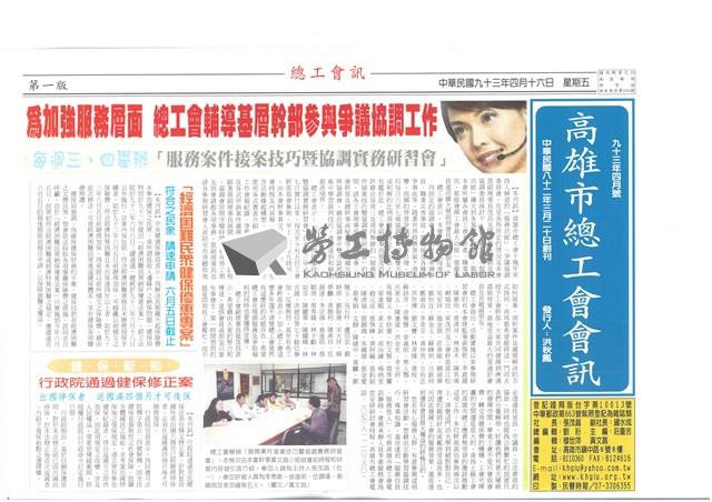 《高雄市總工會會訊》九十三年四月號藏品圖，第1張