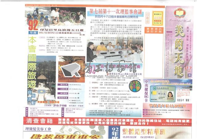 《美的天地：高雄市理燙髮美容業職業工會會刊》第92期藏品圖，第1張