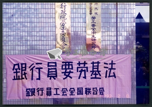 1992年12月6日銀行員工會全國聯合會上街頭抗爭相片數位檔藏品圖，第1張