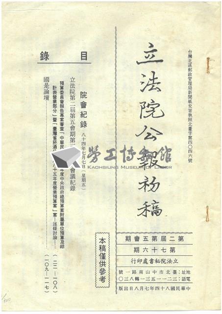 立法院公報初稿影本藏品圖，第1張