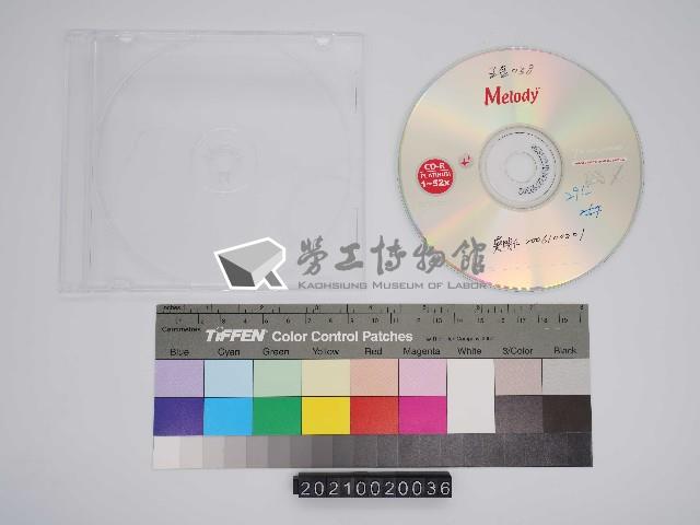 五金街研究：吳明仁口述史影像紀錄光碟(1)藏品圖，第1張