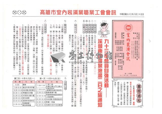 《室內裝潢會訊》第二十四期藏品圖，第1張