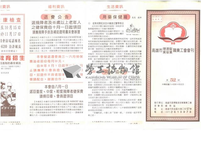 《高雄市理燙髮美容業職業工會會刊》第52期藏品圖，第1張