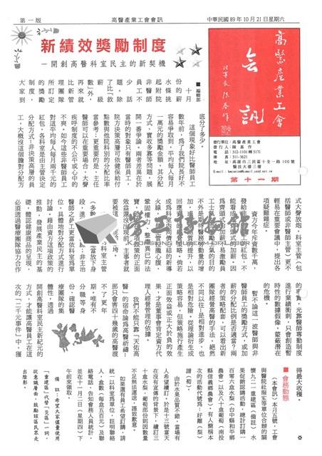 高醫產業工會第十一期會訊藏品圖，第1張