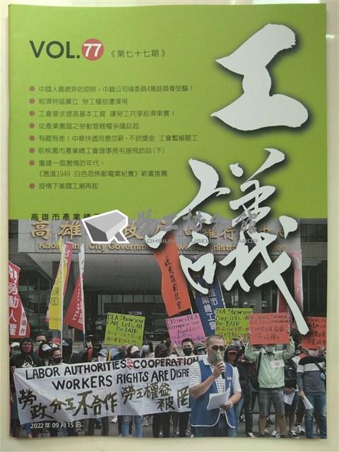 《工議》第77期藏品圖，第1張