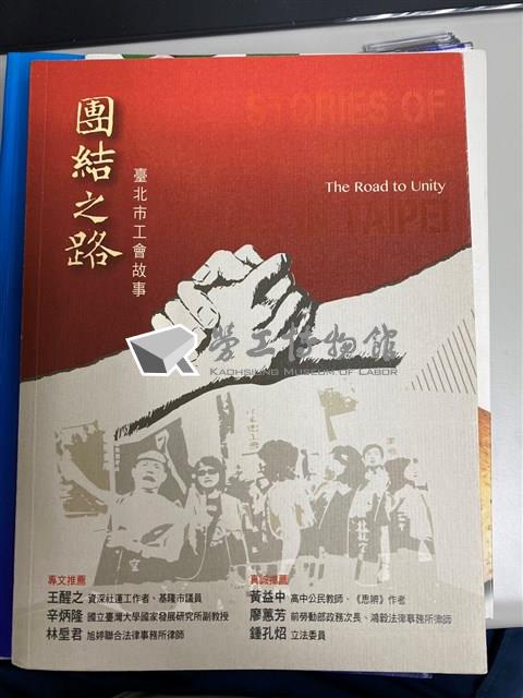 《團結之路：臺北市工會故事》藏品圖，第1張