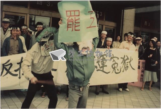 1992年3月12日歡送曾茂興入獄集會系列負片之第一捲及其相片藏品圖，第1張