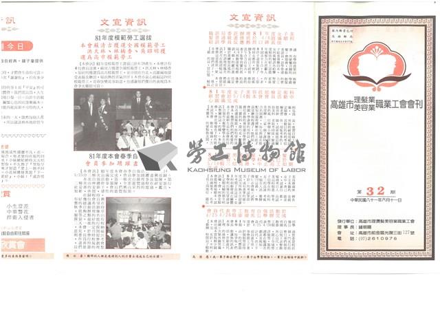 《高雄市理燙髮美容業職業工會會刊》第32期藏品圖，第1張