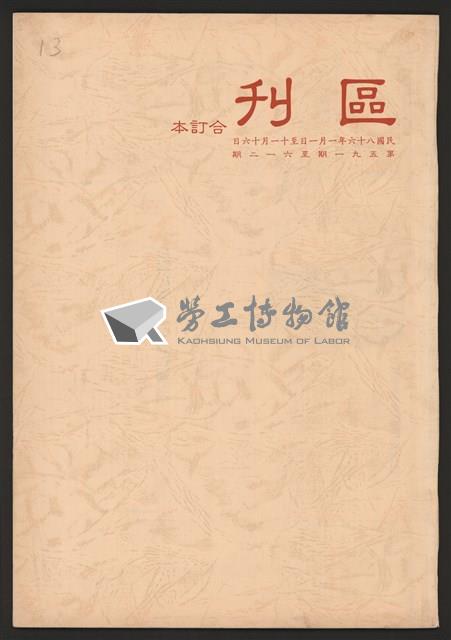 《加工出口區區刊半月刊合訂本》第591期至第612期藏品圖，第1張