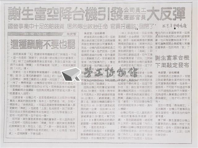 臺灣機械公司陳情抗議剪報「中時」藏品圖，第1張