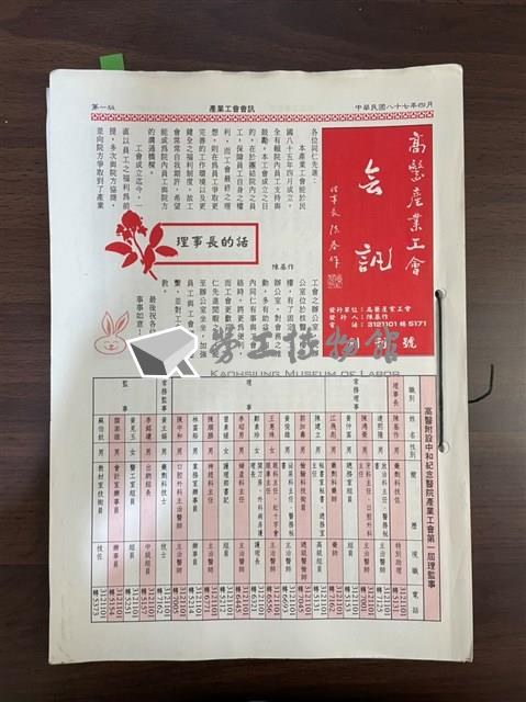 高醫產業工會創刊號會訊藏品圖，第1張