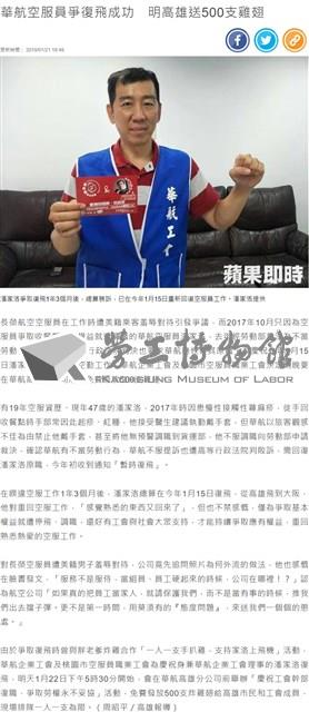 「華航空服員爭復飛成功，明高雄送500支雞翅」新聞報檔藏品圖，第1張