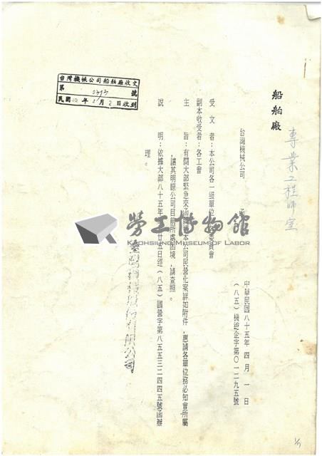 台灣機械公司船舶廠檔案文獻影本藏品圖，第1張