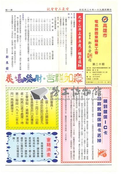 《高雄市電氣裝置業職業工會會訊》第20期藏品圖，第1張