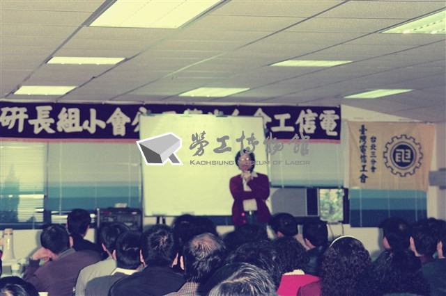 1993年勞陣辦理「臺灣電信工會台北三分會」小組長研習營數位相片藏品圖，第1張