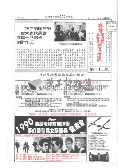 《高雄市理燙髮美容業職業工會通訊》第二十二期藏品圖，第1張