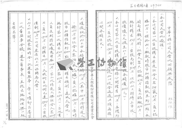 中華工程公司民營化回顧與感想(影本)藏品圖，第1張