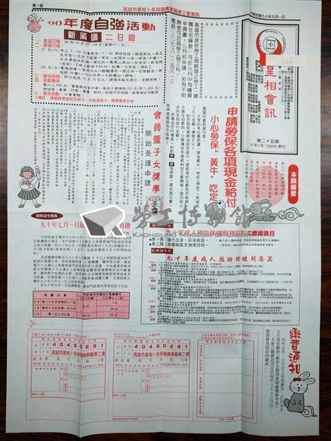 《星相會訊》第二十五期藏品圖，第1張