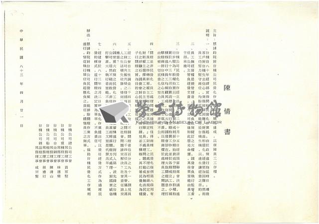 陳情書(影本)藏品圖，第1張