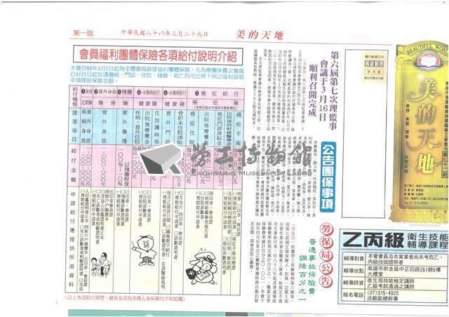 《美的天地：高雄市理燙髮美容業職業工會會刊》第72期藏品圖，第1張