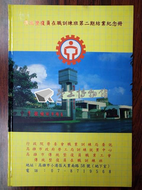傳統整復員在職訓練第二期結業紀念冊藏品圖，第1張