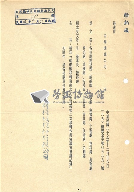 船舶廠移轉東南水泥公司案第二次移轉作業協調會議紀錄藏品圖，第1張
