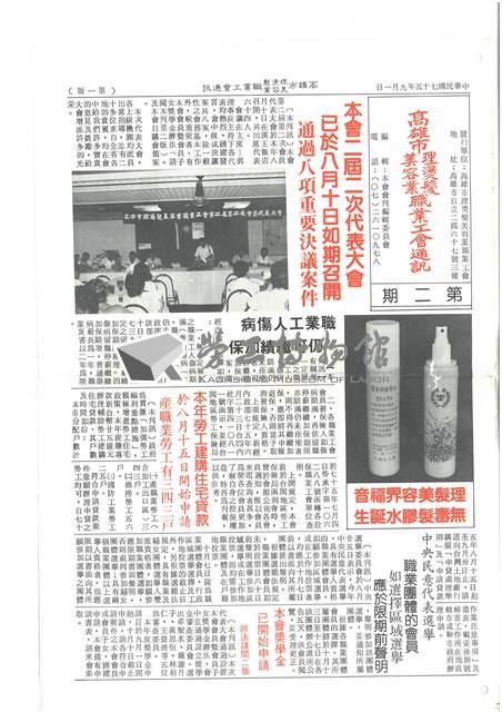 《高雄市理燙髮美容業職業工會通訊》第二期藏品圖，第1張