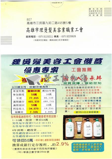 理燙髮美容工會儲蓄優惠專案傳單藏品圖，第1張