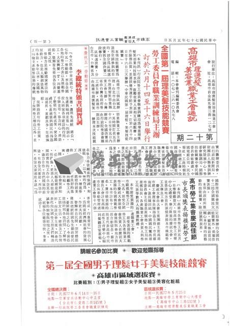《高雄市理燙髮美容業職業工會通訊》第十二期藏品圖，第1張