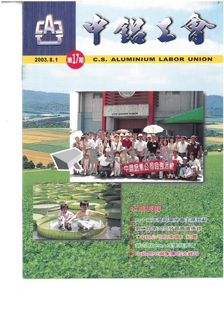 《中鋁工會》第17期藏品圖，第1張
